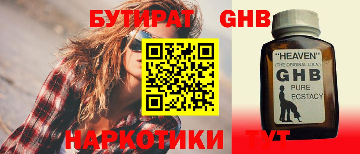 БУТИРАТ вода Джанкой