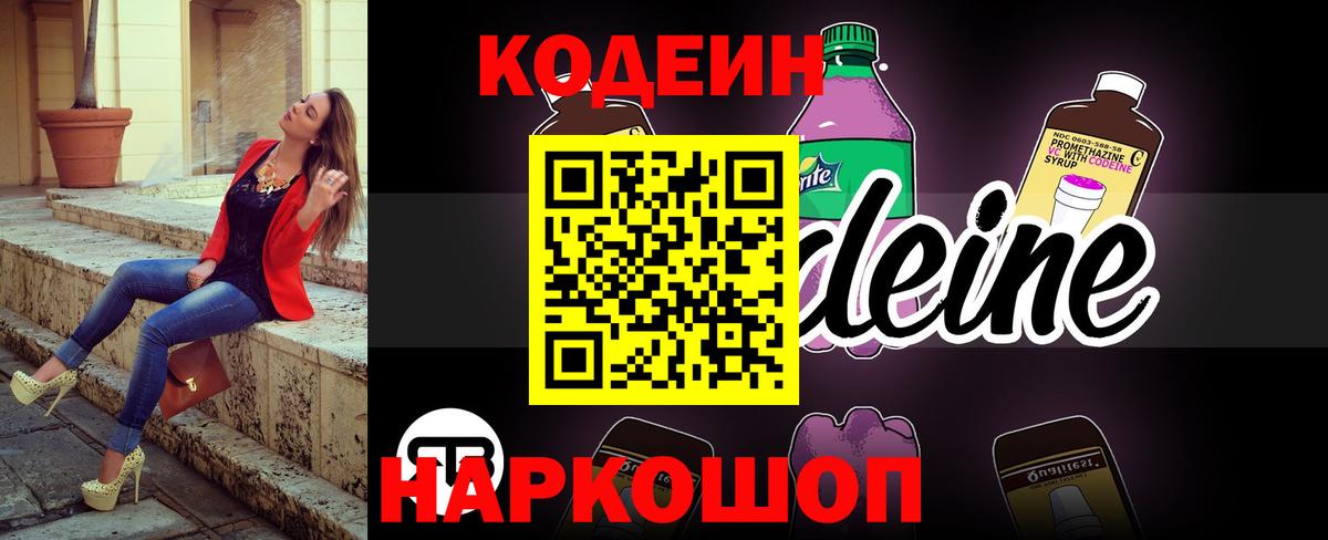 Джанкой  Codein напиток Lean (лин)  Вход с VPN  Кодеиновый сироп Lean Purple Drank 