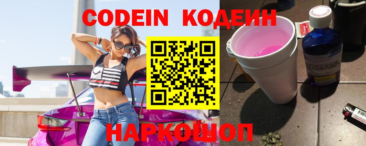 Кодеиновый сироп Lean Purple Drank Джанкой